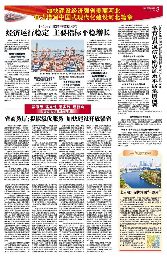 省商務(wù)廳:提能級(jí)優(yōu)服務(wù) 加快建設(shè)開放強(qiáng)省.jpg